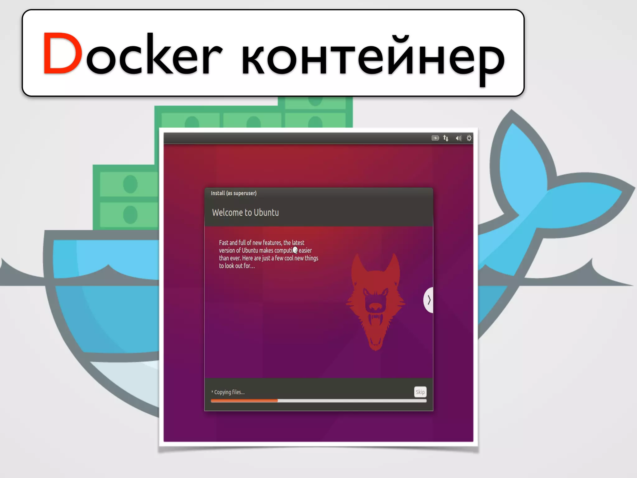 Docker контейнер
 