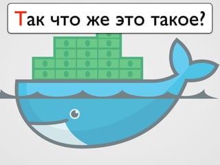 Так что же это такое?
 