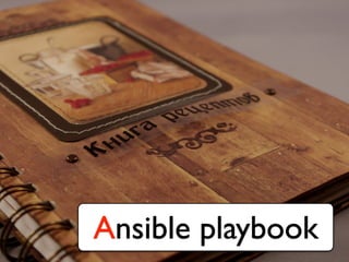 Ansible playbook
 