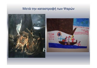 Μετά την καταστροφή των Ψαρών
 