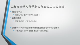 統計的学習の基礎 第2章後半 | PDF