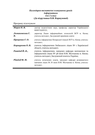Калентарно-Тематичне Планування Для 2 Класу | PDF