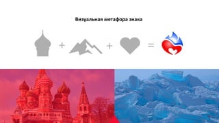 60
Визуальная метафора знака
60
 