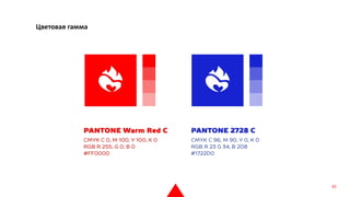 Цветовая гамма
62
 