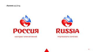 Логотип рус/eng
63
 