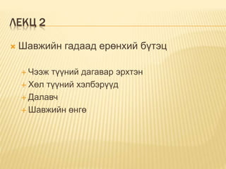 лекц 2 энто | PPT