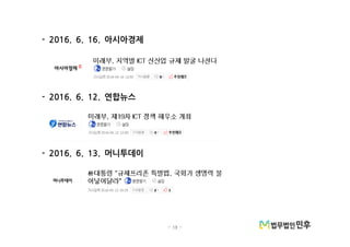 - 13 -
아시아경제- 2016. 6. 16.
연합뉴스- 2016. 6. 12.
머니투데이- 2016. 6. 13.
 