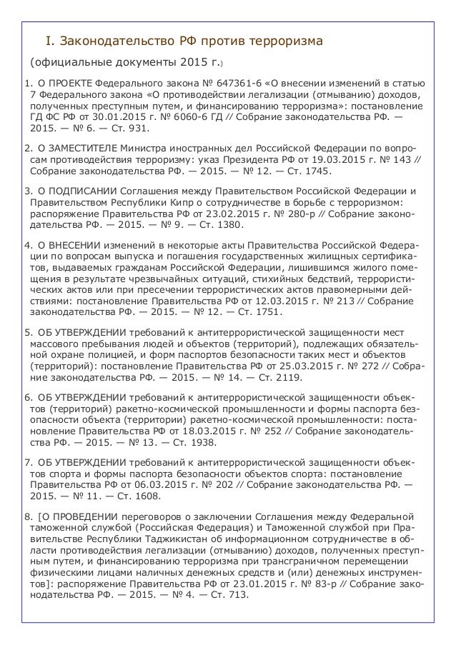 постановление правительства 202 от 06.03.2015 скачать
