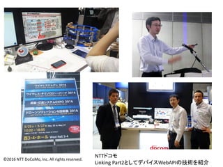 NTTドコモ
Linking Part2としてデバイスWebAPIの技術を紹介
©2016 NTT DoCoMo, Inc. All rights reserved.
 