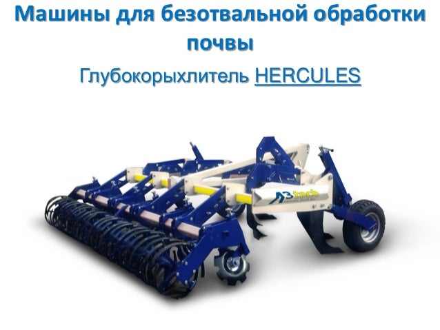 Машины для обработки почвы