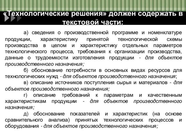Описание технологического процесса и технологической схемы производства Описание технологического процесса и технологической схемы производства