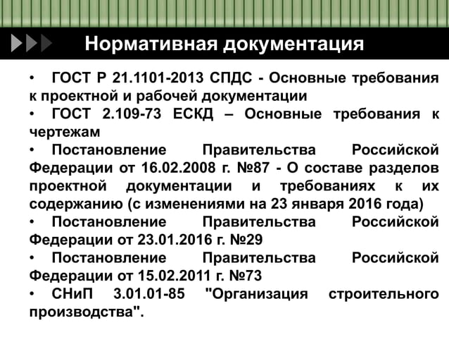 Проект организации строительства текстовая часть План организации строительства пример найдено 81 картинок