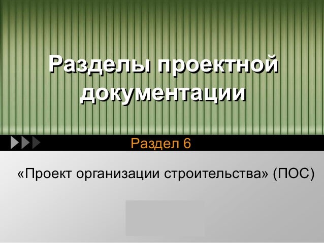Инженерное обслуживание зданий и сооружений н.е.пащенков