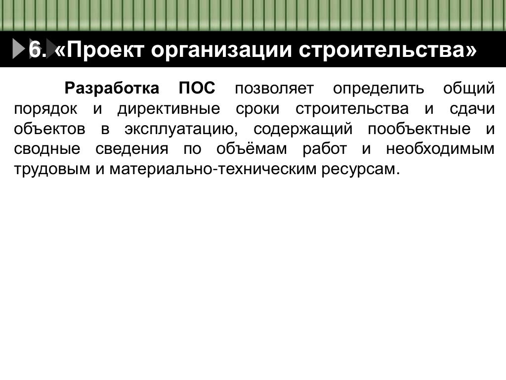 Презентация 1.0. - Строительная проектная документация в трех частях - Speaker D