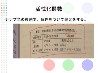 活性化関数
シナプスの役割で、条件をつけて発火をする。
 