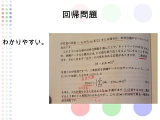回帰問題
わかりやすい。
 
