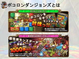 ポコロンダンジョンズとは
 