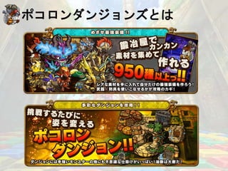 ポコロンダンジョンズとは
 