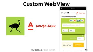 Прием платежей
Custom WebView
/ 5617
 