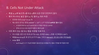 B. Cells Not Under Attack
• 룩을 (x, y)에 놓으면 x열 또는 y행의 모든 칸은 안전하지 않다
• 룩이 하나라도 놓인 열이 xs 개, 행이 ys 개라 하면
• 안전한 칸은 (n-xs) * (n-ys) 개
• 체스판의 크기는 최대 1000002
= 1010
> 233
이므로 64비트 정수 필요
• 내 컴퓨터에서는 Int가 64비트였으나 채점기에서는 32비트
• 콘테스트 당시 왜 오답인지 몰라서 통과 실패
• 이미 룩이 있는 열 또는 행을 저장할 자료구조
• 리스트를 쓰면 시간 초과 (쓰기는 O(1), 검색은 O(N)) -> 최종 시간복잡도 O(𝑁2
)
• 배열(Data.Array)은 못 쓴다 (쓰기가 O(N). 그리고 MArray는 코드포스에서 막아놓음)
• IntSet 활용
• Set과 Map은 쓰기 가능한 배열이 필요한 알고리즘을 하스켈로 구현할 때 적절한 대안
 
