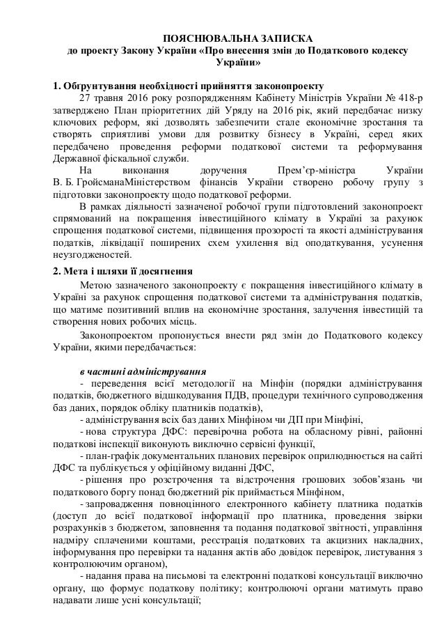Пояснювальна записка до проекту податкової реформи