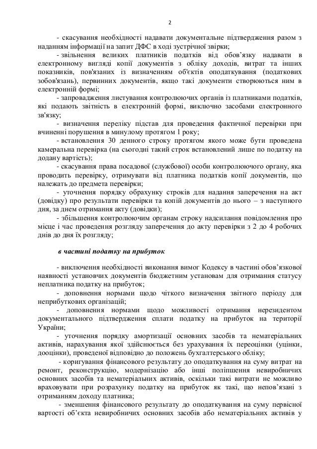 Пояснювальна записка до проекту податкової реформи