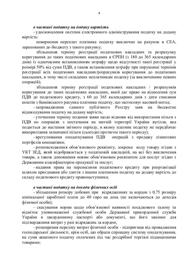 Пояснювальна записка до проекту податкової реформи