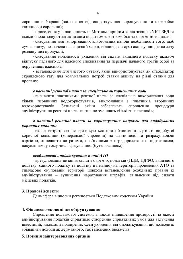 Пояснювальна записка до проекту податкової реформи