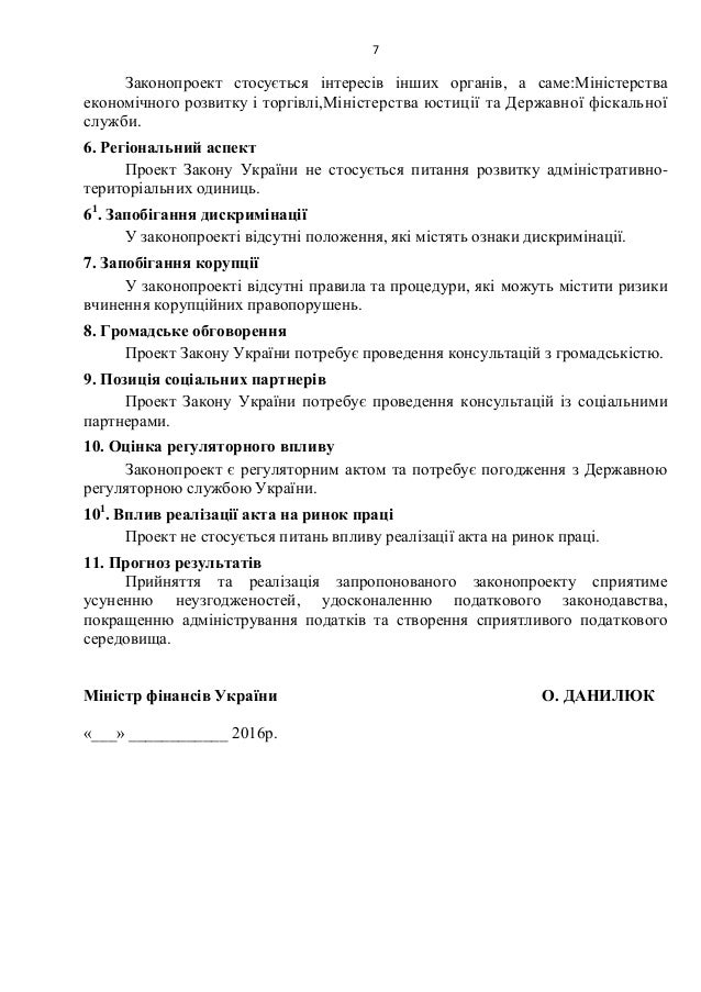 Пояснювальна записка до проекту податкової реформи