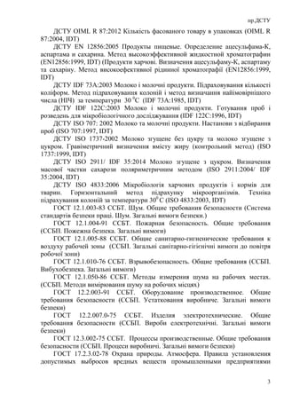 Oiml R 87 продукти згущені 2 редакція | PDF