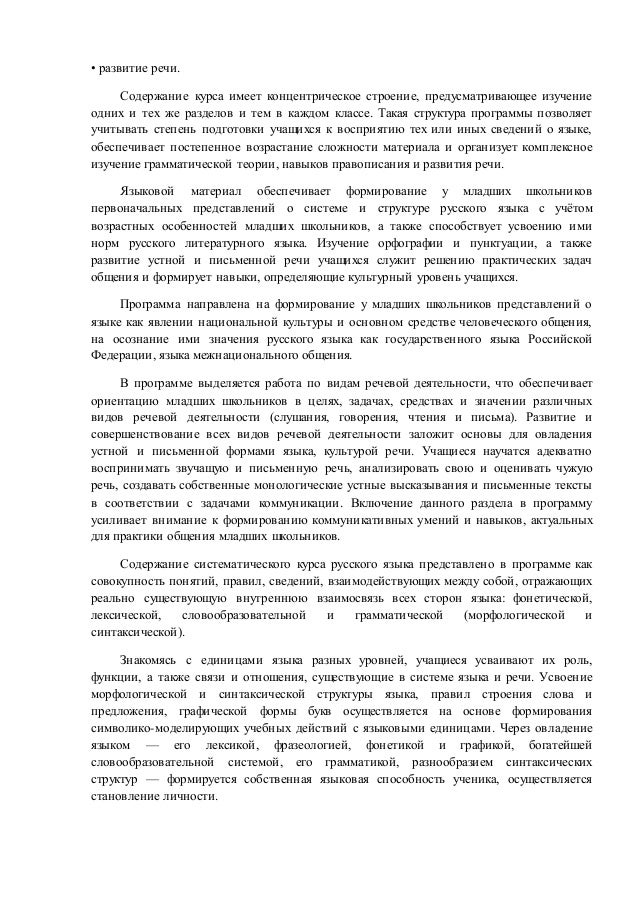 Рабочую Программу По Русскому Языку 2 Класс