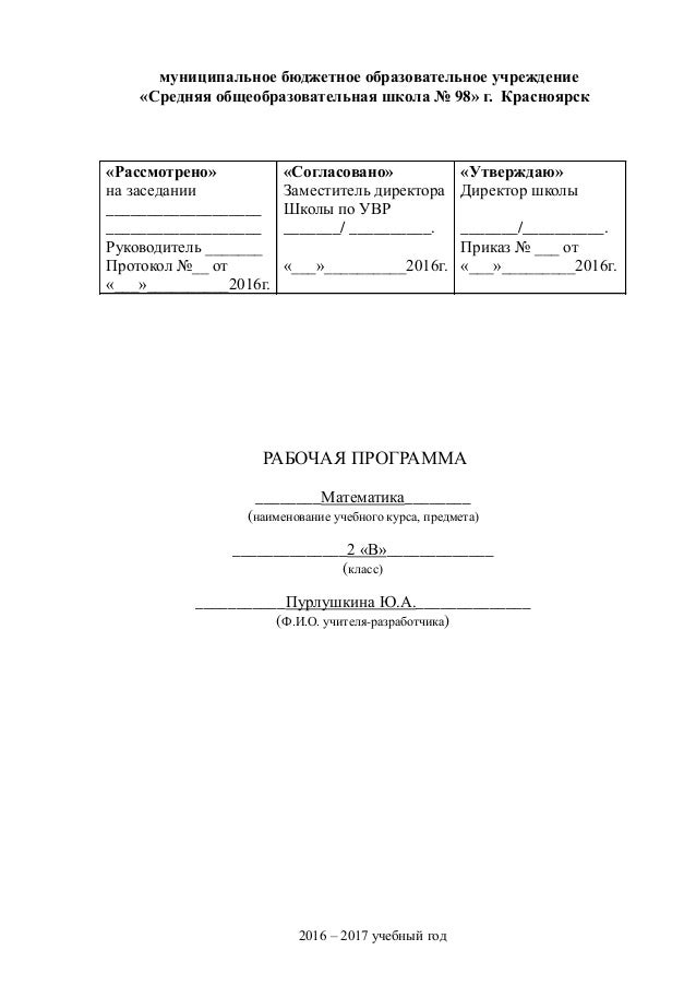 Рабочая программа по математике моро 2 класс