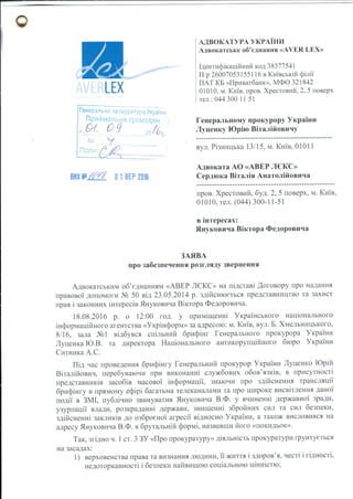 заява Януковича проти Луценка