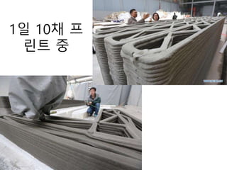 1일 10채 프
린트 중
 