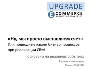 реализация стратегии crm