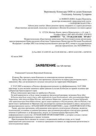 Обращение А. Новосёлова В УВКБ ООН (1) | PDF