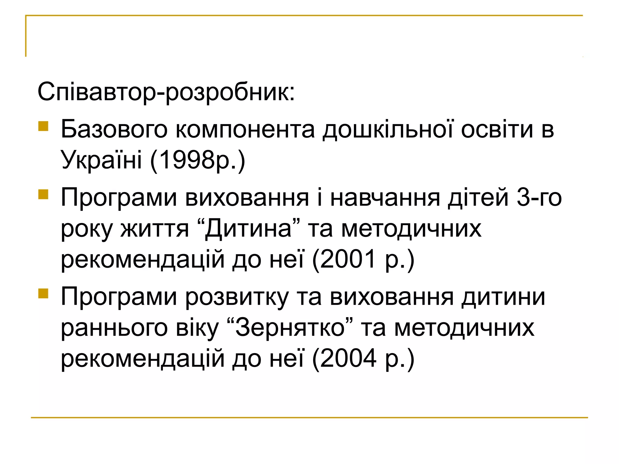 інформація про аллу гончаренко | PPT
