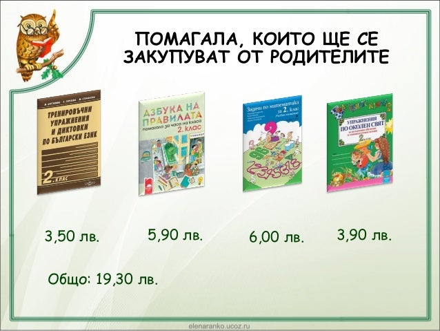 необходими пособия-за-2.клас
