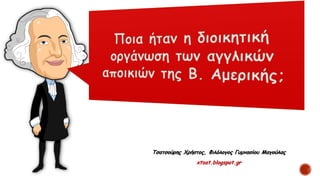 Τσατσούρης Χρήστος, Φιλόλογος Γυμνασίου Μαγούλας
xtsat.blogspot.gr
 