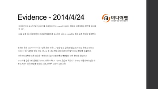 Evidence - 2014/4/24
 