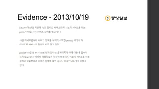 Evidence - 2013/10/19
 