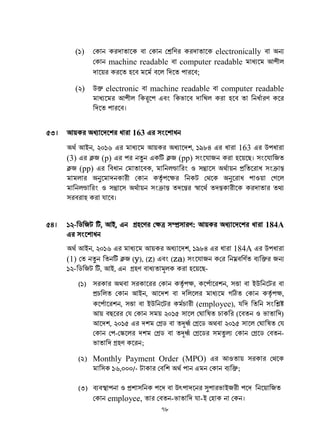 Paripatra by NBR BD for FY 2016-2017(income tax)