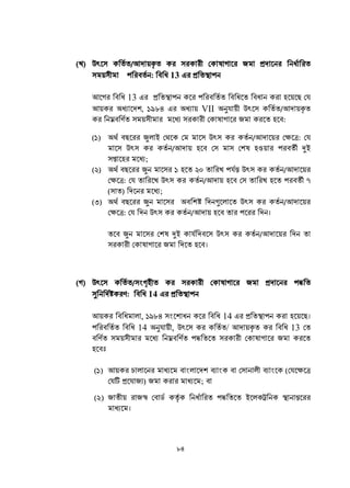 Paripatra by NBR BD for FY 2016-2017(income tax)