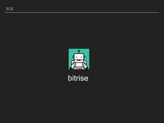 bitrise
gװ
 