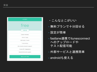 ?ʤȤ
- oϥץʮֻؤ
- Og
- fastlaneBЯitunesconnect
ؤΥåץ`ɤ
ƥſ
- ⲿ`ӥBЯg
- androidʹ
gװ
 