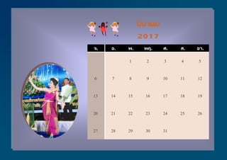 จ. อ. พ. พฤ. ศ. ส. อา.
1 2 3 4 5
6 7 8 9 10 11 12
13 14 15 16 17 18 19
20 21 22 23 24 25 26
27 28 29 30 31
มีนาคม
2017
 