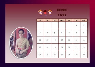 จ. อ. พ. พฤ. ศ. ส. อา.
1 2
3 4 5 6 7 8 9
10 11 12 13 14 15 16
17 18 19 20 21 22 23
24 25 26 27 28 29 30
เมษายน
2017
 