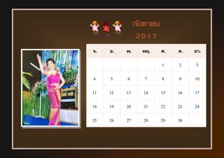 จ. อ. พ. พฤ. ศ. ส. อา.
1 2 3
4 5 6 7 8 9 10
11 12 13 14 15 16 17
18 19 20 21 22 23 24
25 26 27 28 29 30
กันยายน
2017
 