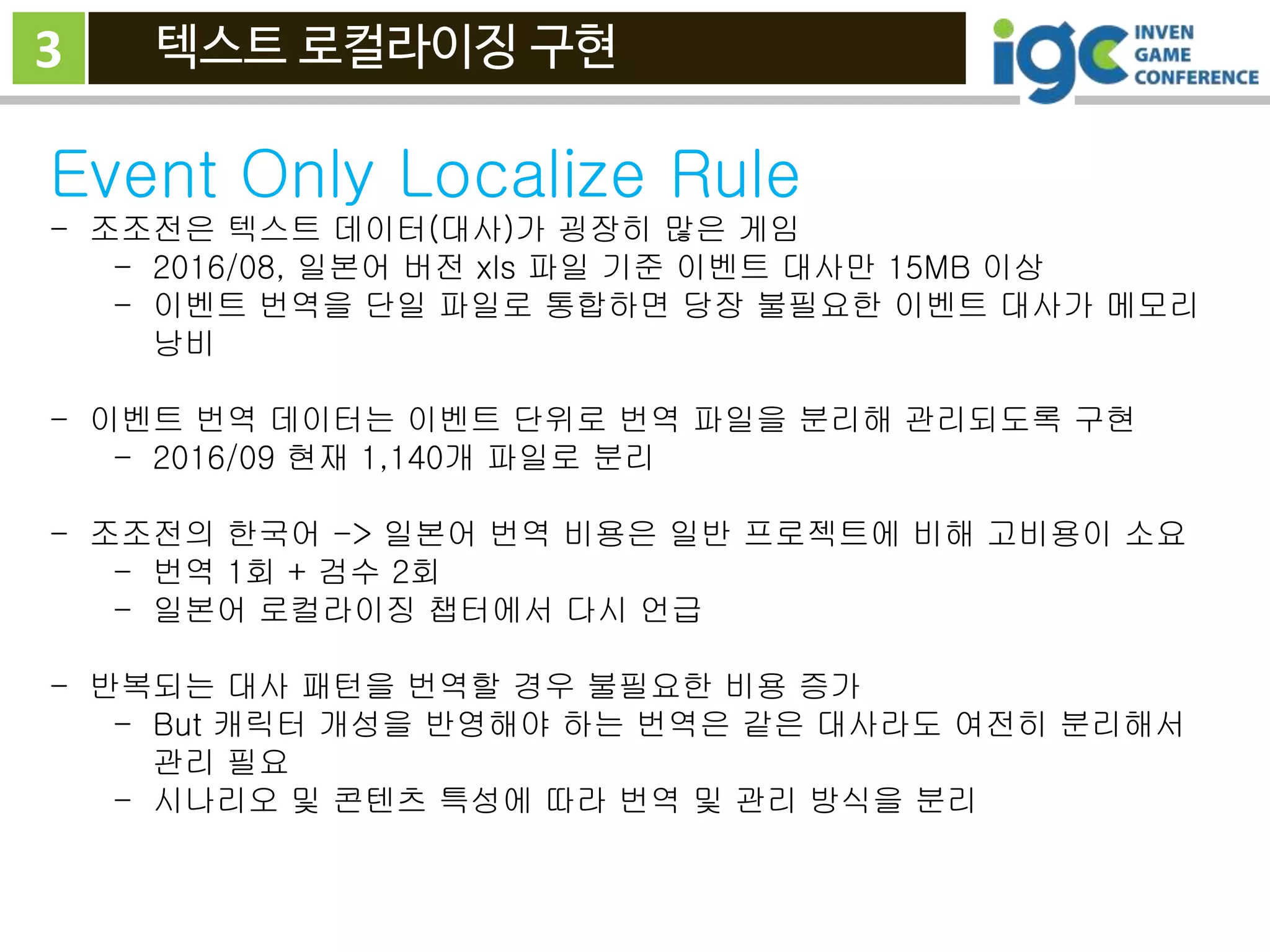 IGC 2016] 띵소프트 이득규 - 삼국지조조전 Online L10N 개발 Case Study | PPTX