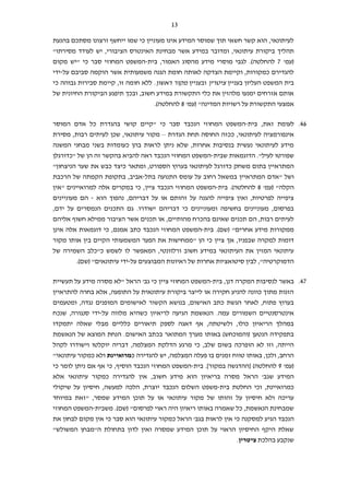 13
‫בהנעת‬ ‫מסתכם‬ ‫ורצונו‬ ‫ייחשף‬ ‫שמו‬ ‫כי‬ ‫מעוניין‬ ‫אינו‬ ‫המידע‬ ‫שמוסר‬ ‫תוך‬ ‫חשאי‬ ‫קשר‬ ‫הוא‬ ,‫לעיתונאי‬
‫במידע‬ ‫ומדובר‬ ,‫עיתונאי‬ ‫ביקורת‬ ‫תהליך‬‫מסירתו‬ ‫לעודד‬ ‫יש‬ ,‫הציבורי‬ ‫האינטרס‬ ‫מבחינת‬ ‫אשר‬"
'‫(עמ‬7‫ל‬‫החלטה‬‫בית‬ ,‫האמור‬ ‫מהסוג‬ ‫מידע‬ ‫מוסרי‬ ‫לגבי‬ .)-‫כי‬ ‫סבר‬ ‫המחוזי‬ ‫המשפט‬"‫מקום‬ ‫יש‬
‫על‬ ‫סביבם‬ ‫הוקמה‬ ‫אשר‬ ‫משמעותית‬ ‫הגנה‬ ‫חומת‬ ‫לאותה‬ ‫הצדקה‬ ‫וקיימת‬ ,‫כמקורות‬ ‫להגדירם‬-‫ידי‬
‫בעניין‬ ‫העליון‬ ‫המשפט‬ ‫בית‬‫ציטרין‬‫ובעניין‬‫ראשון‬ ‫מקור‬‫ללא‬ .‫כי‬ ‫גבוהה‬ ‫סבירות‬ ‫קיימת‬ ,‫זו‬ ‫חומה‬
‫של‬ ‫החיונית‬ ‫הביקורת‬ ‫תיפגע‬ ‫ובכך‬ ,‫חשוב‬ ‫במידע‬ ‫התקשורת‬ ‫כלי‬ ‫את‬ ‫מלהזין‬ ‫ימנעו‬ ‫אזרחים‬ ‫אותם‬
‫המדינה‬ ‫רשויות‬ ‫על‬ ‫התקשורת‬ ‫אמצעי‬'‫(עמ‬ "8‫ל‬‫החלטה‬).
46.‫בית‬ ,‫זאת‬ ‫לעומת‬-" ‫כי‬ ‫סבר‬ ‫הנכבד‬ ‫המחוזי‬ ‫המשפט‬‫המוסר‬ ‫אדם‬ ‫כל‬ ‫בהגדרת‬ ‫קושי‬ ‫קיים‬
‫כ‬ ,‫לעיתונאי‬ ‫אינפורמציה‬‫הגדרת‬ ‫תחת‬ ‫החוסה‬ ‫כזה‬–‫מסירת‬ ,‫רבות‬ ‫לעיתים‬ ‫שכן‬ ,‫עיתונאי‬ ‫מקור‬
‫המשנה‬ ‫מבחני‬ ‫בשני‬ ‫כעומדות‬ ‫בהן‬ ‫לראות‬ ‫ניתן‬ ‫שלא‬ ,‫אחרות‬ ‫בנסיבות‬ ‫נעשית‬ ‫לעיתונאי‬ ‫מידע‬
‫לעיל‬ ‫שפורטו‬".‫שבית‬ ‫הדוגמאות‬-‫של‬ ‫הן‬ ‫זה‬ ‫בהקשר‬ ‫להביא‬ ‫ראה‬ ‫הנכבד‬ ‫המחוזי‬ ‫המשפט‬"‫כדורגלן‬
‫בע‬ ‫לעיתונאי‬ ‫כדורגל‬ ‫משחק‬ ‫בתום‬ ‫המתראיין‬‫הניצחון‬ ‫שער‬ ‫את‬ ‫כבש‬ ‫כיצד‬ ‫ומתאר‬ ,‫הספורט‬ ‫רוץ‬"
" ‫ושל‬‫בתל‬ ‫התנועה‬ ‫עומס‬ ‫על‬ ‫רחוב‬ ‫במשאל‬ ‫המתראיין‬ ‫אדם‬-‫הרכבת‬ ‫של‬ ‫הקמתה‬ ‫בתקופת‬ ,‫אביב‬
‫הקלה‬'‫(עמ‬ "8‫ל‬‫החלטה‬).‫בית‬-‫ציין‬ ‫הנכבד‬ ‫המחוזי‬ ‫המשפט‬,‫כי‬‫למרואיינים‬ ‫אלה‬ ‫במקרים‬"‫אין‬
,‫דבריהם‬ ‫על‬ ‫או‬ ‫זהותם‬ ‫על‬ ‫להגנה‬ ‫ציפייה‬ ‫ואין‬ ,‫לפרטיות‬ ‫ציפייה‬‫הוא‬ ‫נהפוך‬-‫מעוניינים‬ ‫הם‬
,‫ידם‬ ‫על‬ ‫הנמסרים‬ ‫התכנים‬ ‫גם‬ .‫ישודרו‬ ‫דבריהם‬ ‫כי‬ ‫ומעוניינים‬ ‫בחשיפה‬ ‫מעוניינים‬ ,‫בפרסום‬
‫אליהם‬ ‫חשוף‬ ‫ממילא‬ ‫הציבור‬ ‫אשר‬ ‫תכנים‬ ‫או‬ ,‫מהותיים‬ ‫בהכרח‬ ‫שאינם‬ ‫תכנים‬ ‫הם‬ ,‫רבות‬ ‫לעיתים‬
‫אחרים‬ ‫מידע‬ ‫ממקורות‬)‫(שם‬ ".‫בית‬-‫הנכבד‬ ‫המחוזי‬ ‫המשפט‬‫כתב‬‫כי‬ ,‫אמנם‬‫דוגמאות‬‫אינן‬ ‫אלה‬
‫שבפני‬ ‫למקרה‬ ‫דומות‬‫ו‬,‫אך‬‫ציין‬" ‫הן‬ ‫כי‬‫מקור‬ ‫אותו‬ ‫בין‬ ‫הקיים‬ ‫המשמעותי‬ ‫הפער‬ ‫את‬ ‫ממחישות‬
‫של‬ ‫השמירה‬ ‫כ"כלב‬ ‫לשמש‬ ‫לו‬ ‫המאפשר‬ ,‫ורלוונטי‬ ‫חשוב‬ ‫במידע‬ ‫העיתונאי‬ ‫את‬ ‫המזין‬ ‫עיתונאי‬
‫על‬ ‫המבוצעים‬ ‫ראיונות‬ ‫של‬ ‫אחרות‬ ‫סיטואציות‬ ‫לבין‬ ,"‫הדמוקרטיה‬-‫עיתונאים‬ ‫ידי‬.)‫(שם‬ "
47.‫לנסיבו‬ ‫באשר‬‫בית‬ ,‫דנן‬ ‫המקרה‬ ‫ת‬-" ‫הראל‬ '‫גב‬ ‫כי‬ ‫ציין‬ ‫המחוזי‬ ‫המשפט‬‫תעשיית‬ ‫על‬ ‫מידע‬ ‫מסרה‬ ‫לא‬
‫להתראיין‬ ‫בחרה‬ ‫אלא‬ ,‫התופעה‬ ‫על‬ ‫עיתונאית‬ ‫ביקורת‬ ‫לייצר‬ ‫או‬ ‫חקירה‬ ‫להניע‬ ‫כוונה‬ ‫מתוך‬ ‫הזנות‬
‫ומטעמים‬ ,‫נגדה‬ ‫המופנים‬ ‫לאישומים‬ ‫הקשור‬ ‫בנושא‬ ,‫האישום‬ ‫כתב‬ ‫הגשת‬ ‫לאחר‬ ,‫פתוח‬ ‫בערוץ‬
.‫עמה‬ ‫השמורים‬ ‫אינטרסנטיים‬‫על‬ ‫מלווה‬ ‫כשהיא‬ ‫לריאיון‬ ‫הגיעה‬ ‫הנאשמת‬-‫שנכח‬ ,‫סנגורה‬ ‫ידי‬
‫יתמקדו‬ ‫שאלה‬ ‫מבלי‬ ‫כלליים‬ ‫תיאורים‬ ‫לספק‬ ‫דאגה‬ ‫אף‬ ,‫ולשיטתה‬ ,‫כולו‬ ‫הריאיון‬ ‫במהלך‬
.‫האישום‬ ‫בכתב‬ ‫המתואר‬ ‫מערך‬ ‫באותו‬ )‫(והמוכחש‬ ‫הנטען‬ ‫בתפקידה‬‫הנאשמת‬ ‫של‬ ‫המוצא‬ ‫הנחת‬
,‫המצלמה‬ ‫הדלקת‬ ‫מרגע‬ ‫כי‬ ,‫שלב‬ ‫בשום‬ ‫הופרכה‬ ‫לא‬ ‫וזו‬ ,‫הייתה‬‫לקהל‬ ‫וישודרו‬ ‫יוקלטו‬ ‫דבריה‬
‫כ‬ ‫להגדירה‬ ‫יש‬ ,‫המצלמה‬ ‫פעלה‬ ‫בו‬ ‫זמנים‬ ‫טווח‬ ‫באותו‬ ,‫ולכן‬ ,‫הרחב‬‫מרואיינת‬‫עיתונאי‬ ‫כמקור‬ ‫ולא‬"
'‫(עמ‬9‫ל‬‫החלטה‬.]‫במקור‬ ‫[ההדגשה‬ )‫בית‬-‫כי‬ ,‫הוסיף‬ ‫הנכבד‬ ‫המחוזי‬ ‫המשפט‬‫כי‬ ‫לומר‬ ‫ניתן‬ ‫אם‬ ‫אף‬
‫ש‬ ‫המידע‬‫הראל‬ '‫גב‬‫להגדירה‬ ‫אין‬ ,‫חשוב‬ ‫מידע‬ ‫הוא‬ ‫בריאיון‬ ‫מסרה‬‫כ‬‫מקור‬‫אלא‬ ‫עיתונאי‬
‫כמרואיינת‬‫בית‬ ‫החלטת‬ ‫וכי‬ ,-‫הנכבד‬ ‫השלום‬ ‫משפט‬‫שיקולי‬ ‫על‬ ‫חיסיון‬ ,‫למעשה‬ ‫הלכה‬ ,‫יוצרת‬
‫שמסר‬ ‫המידע‬ ‫תוכן‬ ‫על‬ ‫או‬ ‫עיתונאי‬ ‫מקור‬ ‫של‬ ‫זהותו‬ ‫על‬ ‫חיסיון‬ ‫ולא‬ ‫עריכה‬,"‫זאת‬‫במיוחד‬
‫לפרסום‬ ‫ראוי‬ ‫היה‬ ‫ריאיון‬ ‫באותו‬ ‫שאמרה‬ ‫כל‬ ,‫הנאשמת‬ ‫שמבחינת‬)‫(שם‬ ".‫משבית‬-‫המחוזי‬ ‫המשפט‬
‫הגי‬ ‫הנכבד‬‫את‬ ‫לבחון‬ ‫מקום‬ ‫אין‬ ‫כי‬ ‫סבר‬ ‫הוא‬ ‫עיתונאי‬ ‫כמקור‬ ‫הראל‬ '‫בגב‬ ‫לראות‬ ‫אין‬ ‫כי‬ ‫למסקנה‬ ‫ע‬
"‫המשולש‬ ‫ה"מבחן‬ ‫בתחולת‬ ‫לדון‬ ‫ואין‬ ‫שמסרה‬ ‫המידע‬ ‫תוכן‬ ‫על‬ ‫הראוי‬ ‫החיסיון‬ ‫היקף‬ ‫שאלת‬
‫בהלכת‬ ‫שנקבע‬‫ציטרין‬.
 